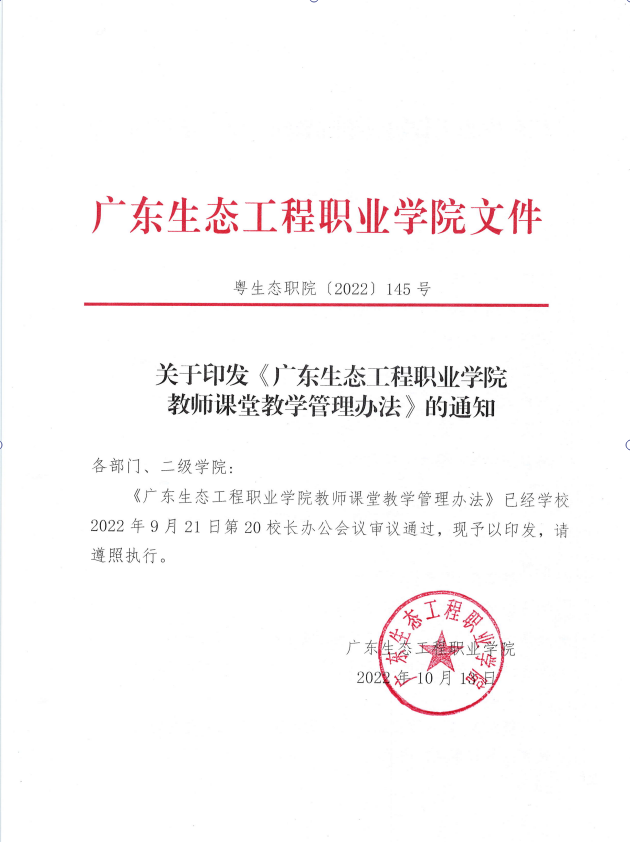课堂教学管理办法1.png