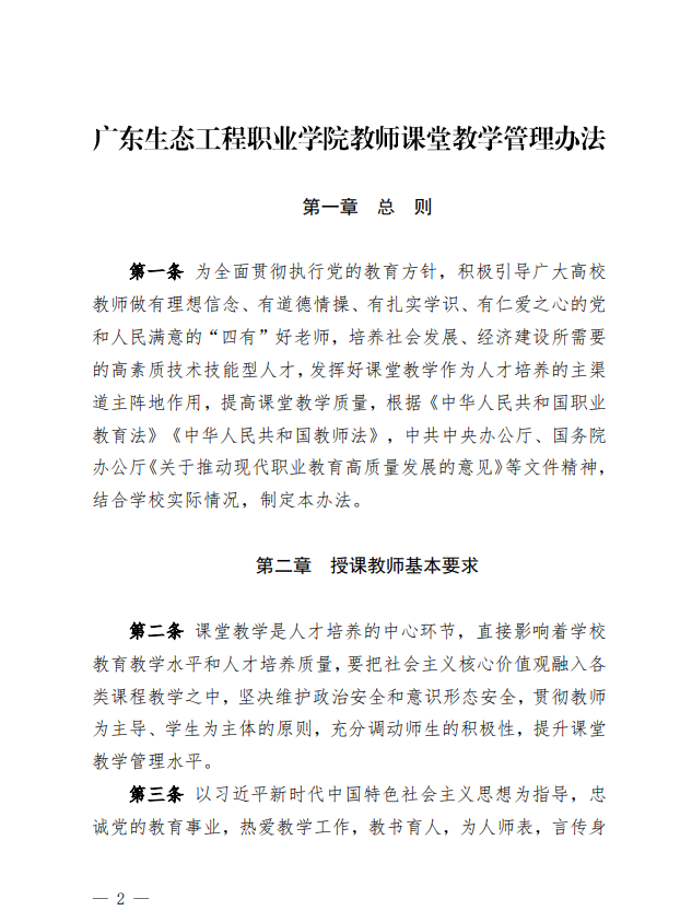 课堂教学管理办法2.png