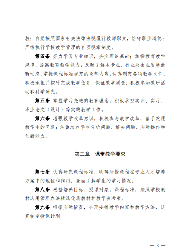 课堂教学管理办法3.png
