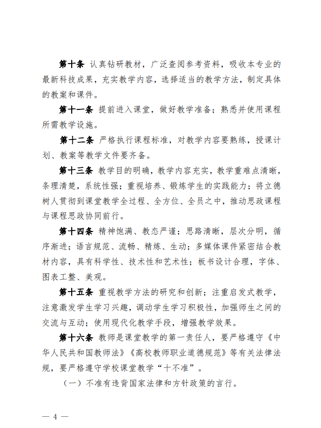 课堂教学管理办法4.png
