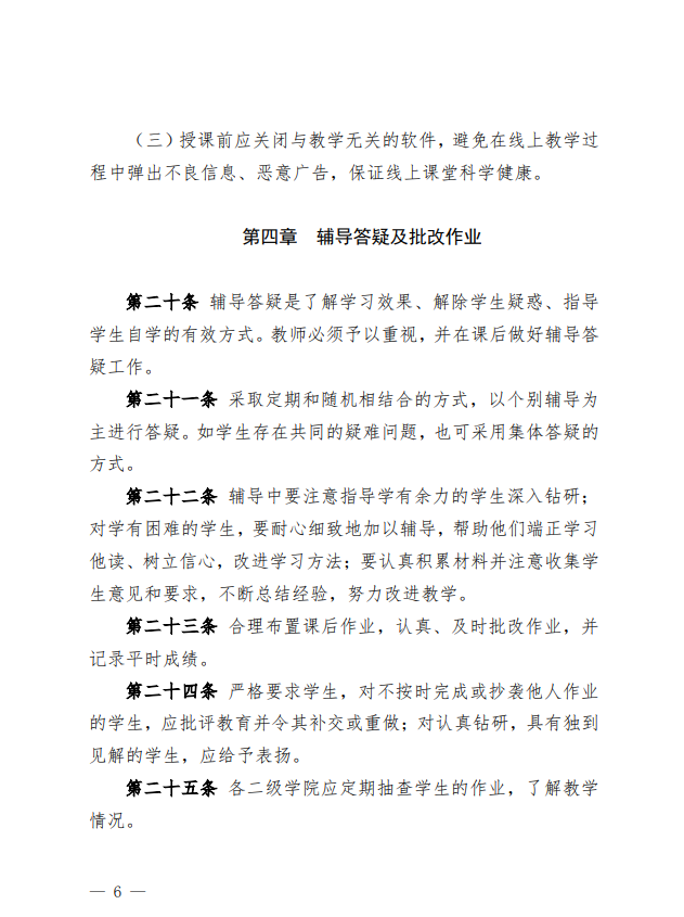课堂教学管理办法6.png