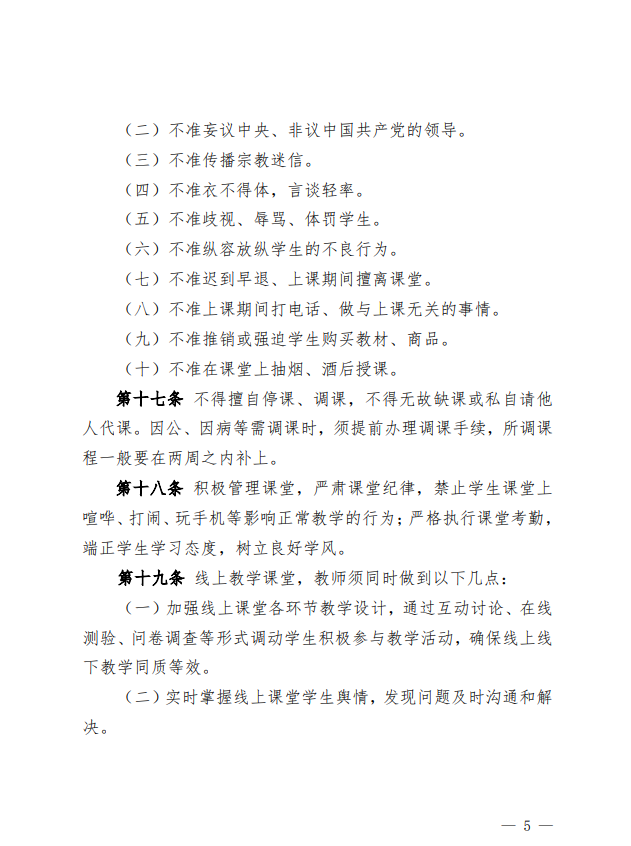 课堂教学管理办法5.png