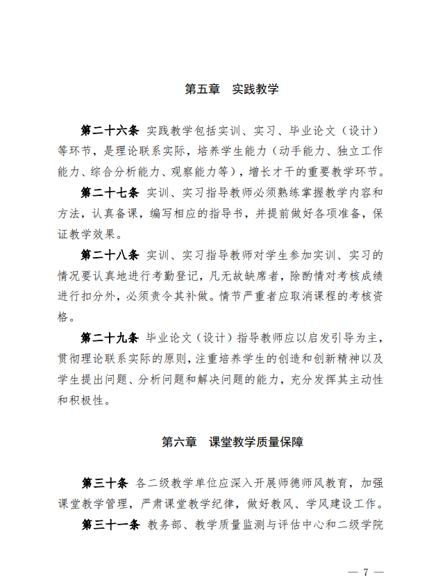 课堂教学管理办法7.png
