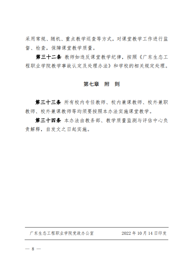 课堂教学管理办法8.png