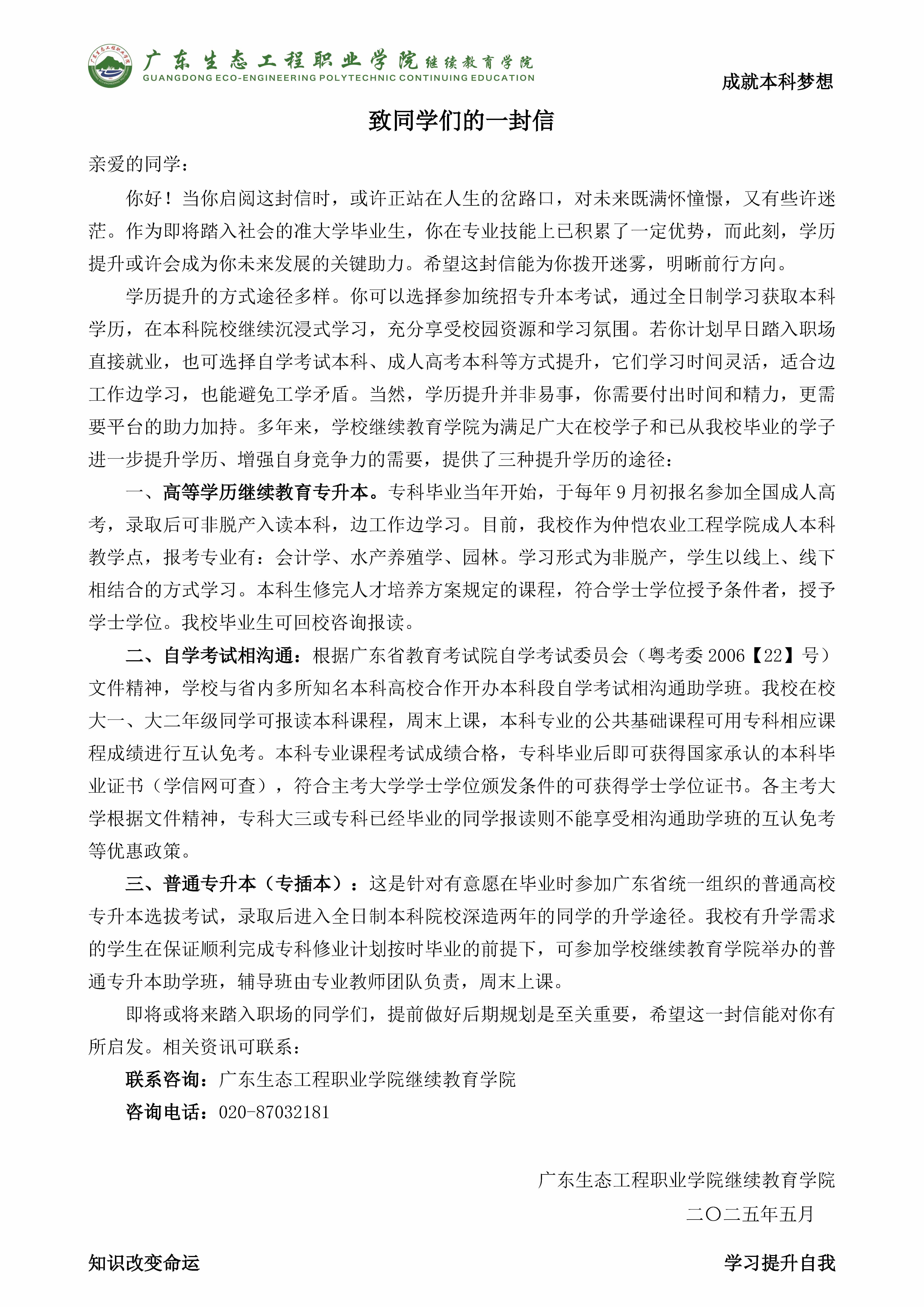 致同学们一封信 （定稿20250508)doc(1)_副本.jpg