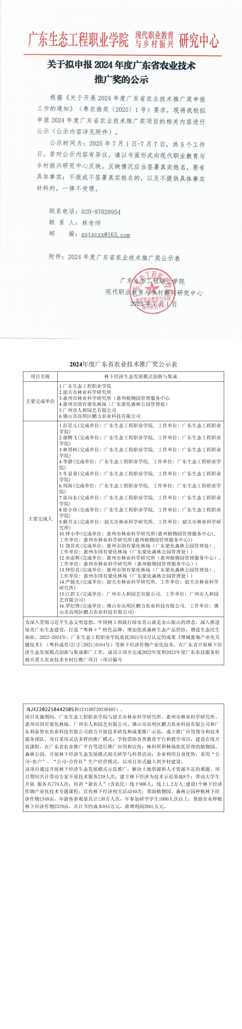 17519614075785.png 农推奖拟申报公示_00(1).png