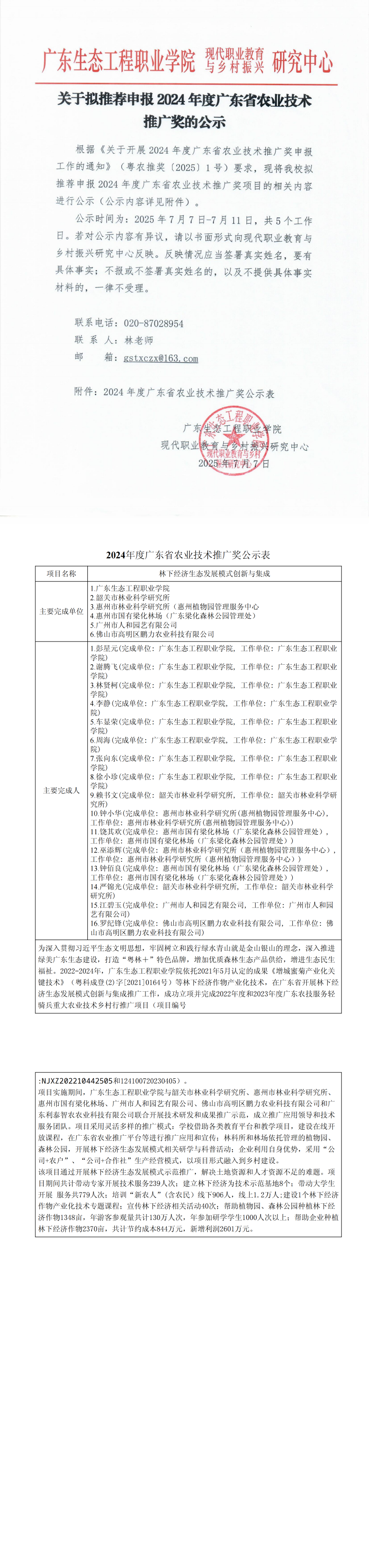 农推奖拟推荐申报公示_00(1).png