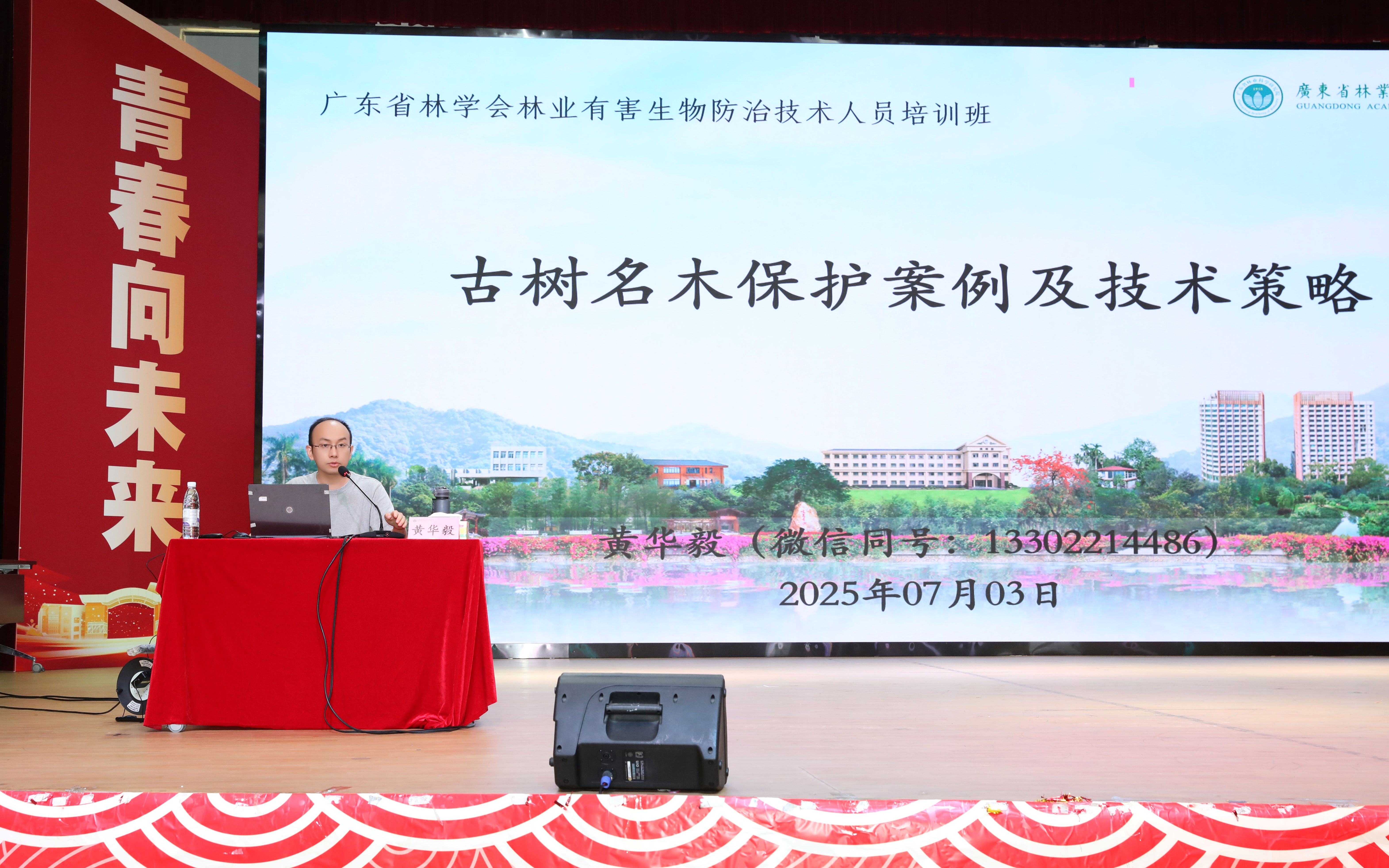 17617035383191.jpg 广东省林业科学研究院黄华毅副研究员讲授《古树名木保护案例及技术策略》.JPG
