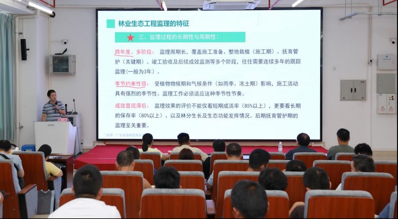 广东省林科院风景园林研究团队首席专家赵庆讲授《林业生态工程施工监理要点与规范》.jpeg