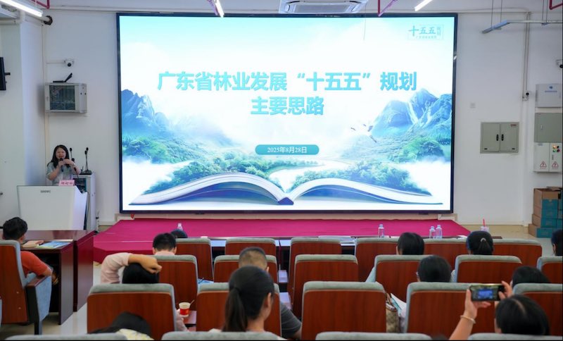 广东省林业调查规划院林业规划室副主任、林业高级工程师杨超裕讲授《广东省林业发展“十五五”规划主要思路》.jpeg