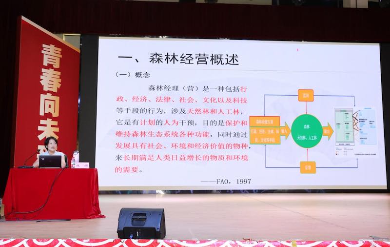 华南农业大学林娜博士讲授《森林经营理论与技术》.jpeg