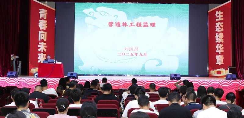 原任职广东省林业调查规划院林业教授级高工刘凯昌讲授《营造林工程监理》.jpeg