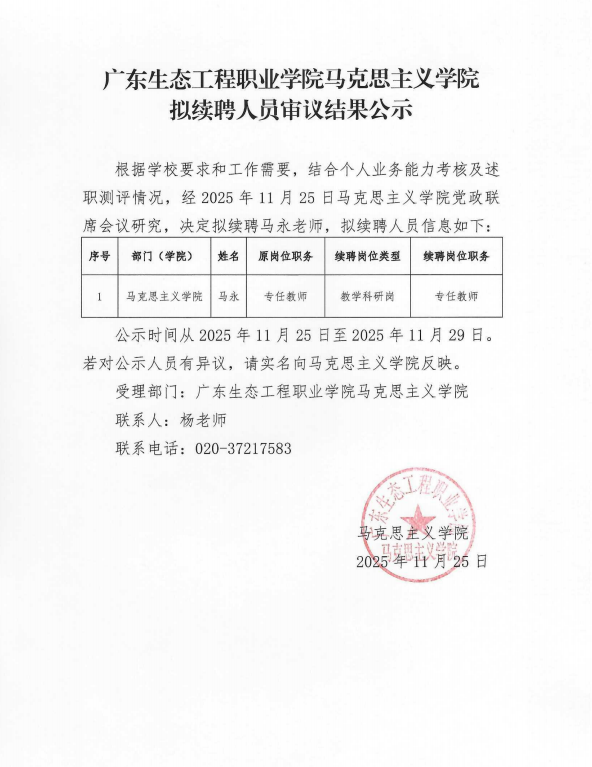 拟续聘人员公示.png