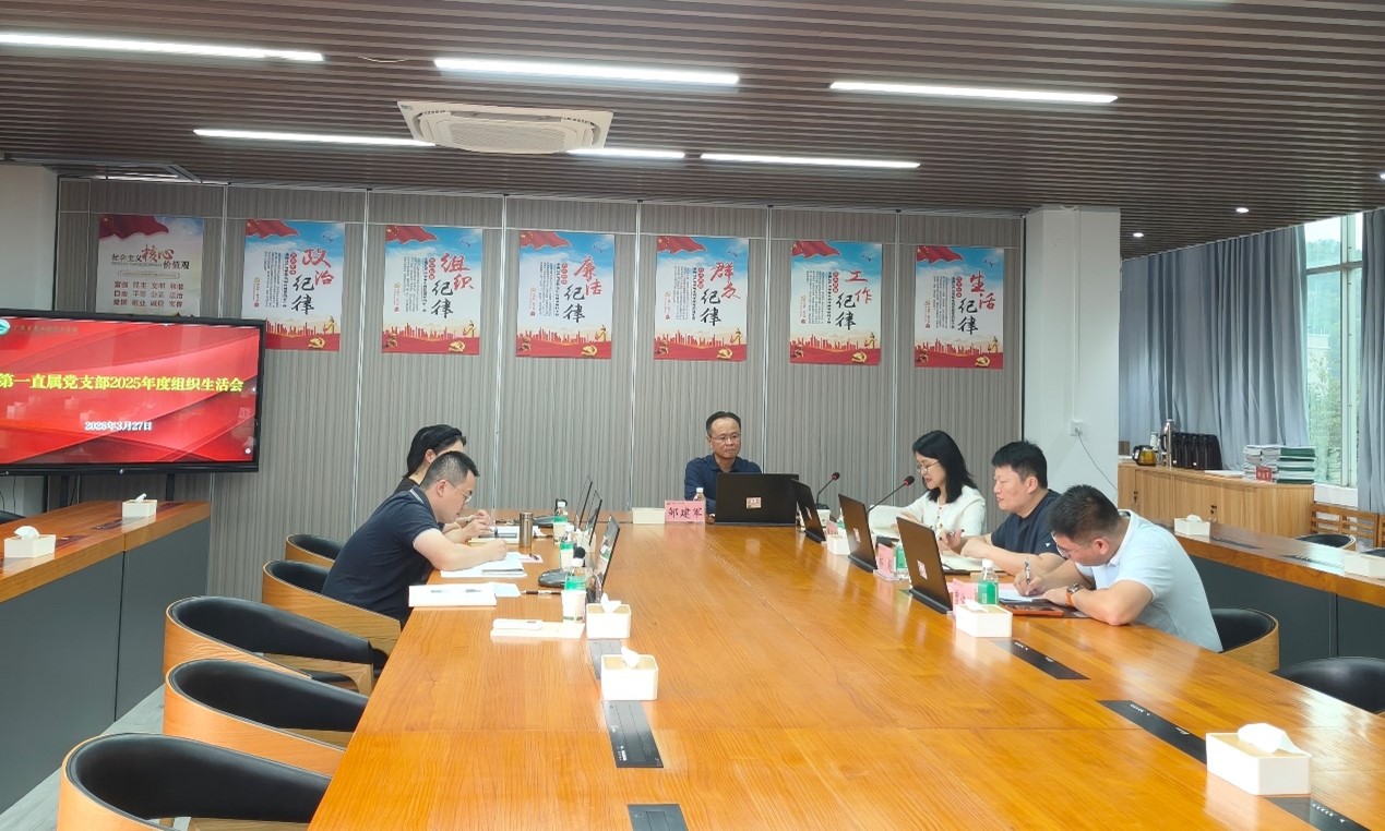 1775007718713.jpg 第一直属党支部召开2025年度组织生活会.jpg