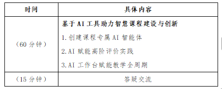 培训内容表格.png