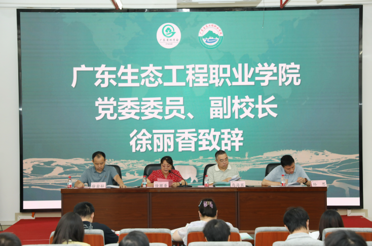 广东生态工程职业学院党委委员、副校长徐丽香致辞.png