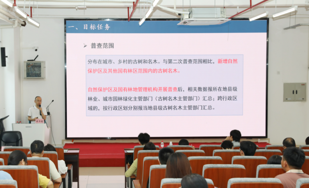 广东省林业科学研究院黄华毅副研究员讲授《广东省第三次古树名木资源普查技术方案》.png