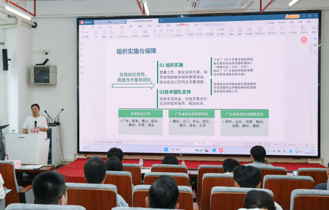广东省森林资源保育中心防治科高级工程师刘春燕讲授《广东省松钻蛀类害虫系统调查工作要求和调查技术》.png